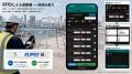 RFID×NFCハイブリッド型仮設機材管理タグ「ミルタグ」 RFID×NFCハイブリッド型仮設機材管理タグ「ミルタグ」