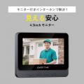工事不要・簡単操作！「OVER TIME(R) カメラ付きコー