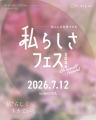 【7/12名古屋イベント】Y-Style私らしさフェスが名古 【7/12名古屋イベント】Y-Style私らしさフェスが名古