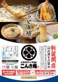 【大海老天丼と十割蕎麦】松原店 2026年6月18日(木) 【大海老天丼と十割蕎麦】松原店 2026年6月18日(木)