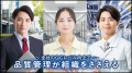 【無料説明会のご案内】ISO9001改訂でも注目! 【無料説明会のご案内】ISO9001改訂でも注目!