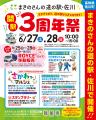 【JAF高知】楽しい催し盛りだくさん「まきのさんの道