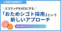 求人広告でも、人材紹介でも、ダイレクトリクルーティ 求人広告でも、人材紹介でも、ダイレクトリクルーティ