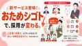 求人広告でも、人材紹介でも、ダイレクトリクルーティ 求人広告でも、人材紹介でも、ダイレクトリクルーティ