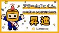 AI与信管理クラウド「アラームボックス」累計利用社数
