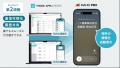 「MAHO-PBX NetDevancer series」、株式会社PHONE APP 「MAHO-PBX NetDevancer series」、株式会社PHONE APP