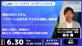 住民CRMシステム『スマート公共ラボ デジタル通知』提