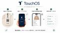 DPP情報を「伝わる体験」へ変えるWebサービス「TouchO