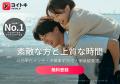 マッチングアプリが「未婚証明」を義務化へ。ヨイトキ