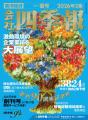 【『会社四季報』創刊90周年】日本の全上場企業約3800 【『会社四季報』創刊90周年】日本の全上場企業約3800