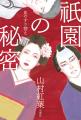 テレビや雑誌の取材殺到の超話題作が今日発売!! 山村 テレビや雑誌の取材殺到の超話題作が今日発売!! 山村
