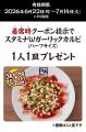 【牛角】焼肉酒場、お得な「1皿追加キャンペーンutf-8