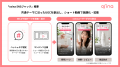 NEL、ショート動画UGCで新商品・キャンペーン時の商品 NEL、ショート動画UGCで新商品・キャンペーン時の商品