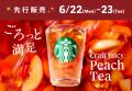 桃づくしの夏がスタート! とろけるご褒美、シュワッ 桃づくしの夏がスタート! とろけるご褒美、シュワッ