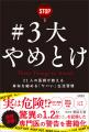 『＃3大やめとけ』21人の医師が教える寿命を縮める”ヤ
