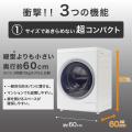 10万円を切るドラム式洗濯乾燥機が進化！価格とコンパ