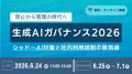 「生成AIガバナンス2026 禁止から管理の時代へ utf-8 「生成AIガバナンス2026 禁止から管理の時代へ utf-8