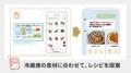 業界初AI料理パートナー「Bistroアシスタント」utf-8 業界初AI料理パートナー「Bistroアシスタント」utf-8