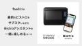 業界初AI料理パートナー「Bistroアシスタント」utf-8 業界初AI料理パートナー「Bistroアシスタント」utf-8