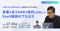 株式会社Dynagon、専任営業1名でARR約1億円を達成。PL