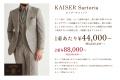 オーダースーツ専門店 グローバルスタイルで、最上級