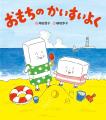 越後製菓の社長もイチオシ！　夏の海でも「おもち」が