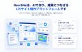 【グラッドキューブ】成果に直結する次世代 LP/ サイ