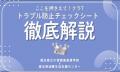 【埼玉県】埼玉の現役高校生が伝える！クラスTシャツ
