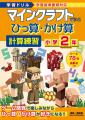 計算力の向上におすすめ! 小学1年・2年のお子さま向 計算力の向上におすすめ! 小学1年・2年のお子さま向