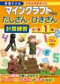 計算力の向上におすすめ! 小学1年・2年のお子さま向 計算力の向上におすすめ! 小学1年・2年のお子さま向