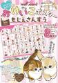 人気の「サメにゃん」も！　可愛いにゃんこがいっぱい