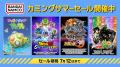 ダウンロード版ゲームが最大77%OFFとなるセールが開 ダウンロード版ゲームが最大77%OFFとなるセールが開