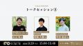 9月29日開催『岡山スタートアップスクラム2026』、来 9月29日開催『岡山スタートアップスクラム2026』、来