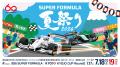 第3回瑶子女王杯 2026年 全日本スーパーフォーミュラ