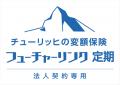チューリッヒの変額保険 「フューチャーリンクII」「 チューリッヒの変額保険 「フューチャーリンクII」「