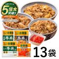 【吉野家冷凍牛丼の具】５億食突破記念キャンペーンを
