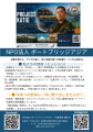 日本の「放置船」を再生し、フィリピンの島々へ「命を