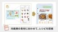 業界初AI料理パートナー「Bistroアシスタント」が電気 業界初AI料理パートナー「Bistroアシスタント」が電気