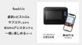 業界初AI料理パートナー「Bistroアシスタント」が電気 業界初AI料理パートナー「Bistroアシスタント」が電気