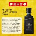 【ザ・ニッカ リミテッド2025 登場】限定566口の真剣