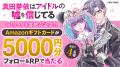 “国民的アイドルの娘”ってどんな生活？ 一般大学生の
