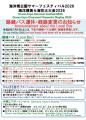 【海洋博公園】いよいよ、7/4(土)開催!海洋博公園 【海洋博公園】いよいよ、7/4(土)開催!海洋博公園