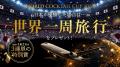 一石三鳥グループ、世界が熱狂するサッカー大会の開催