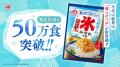 氷点下の冷たさとシャリシャリ食感で楽しむ麺用調味料