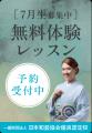 きもの着方教室「いち瑠」2026年7月生を全国約50校に