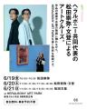 本日6月17日（水）より阪急うめだ本店 9階祝祭広場に