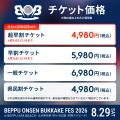 第二弾アーティストを発表！別府温泉を浴びる音楽フェ