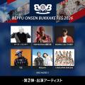 第二弾アーティストを発表！別府温泉を浴びる音楽フェ