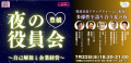 47もの企業・団体が「面白い！」をめざして学びイベン