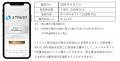 Jトラストが株主優待としてデジタルギフト(R)を採用